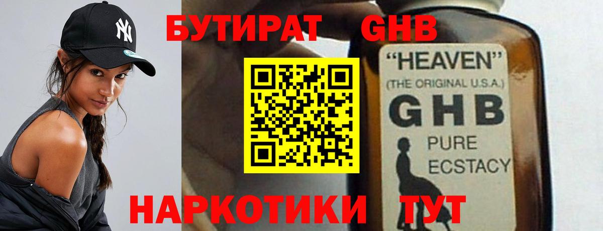 Бутират бутик  Вход с VPN  Серов 