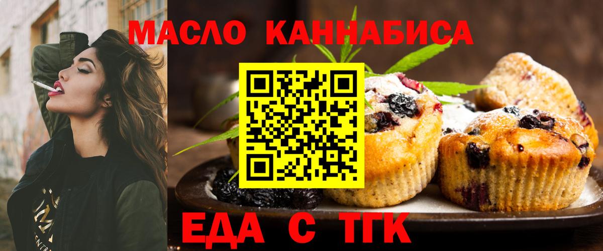 Печенье с ТГК конопля  Вход с VPN  Серов 