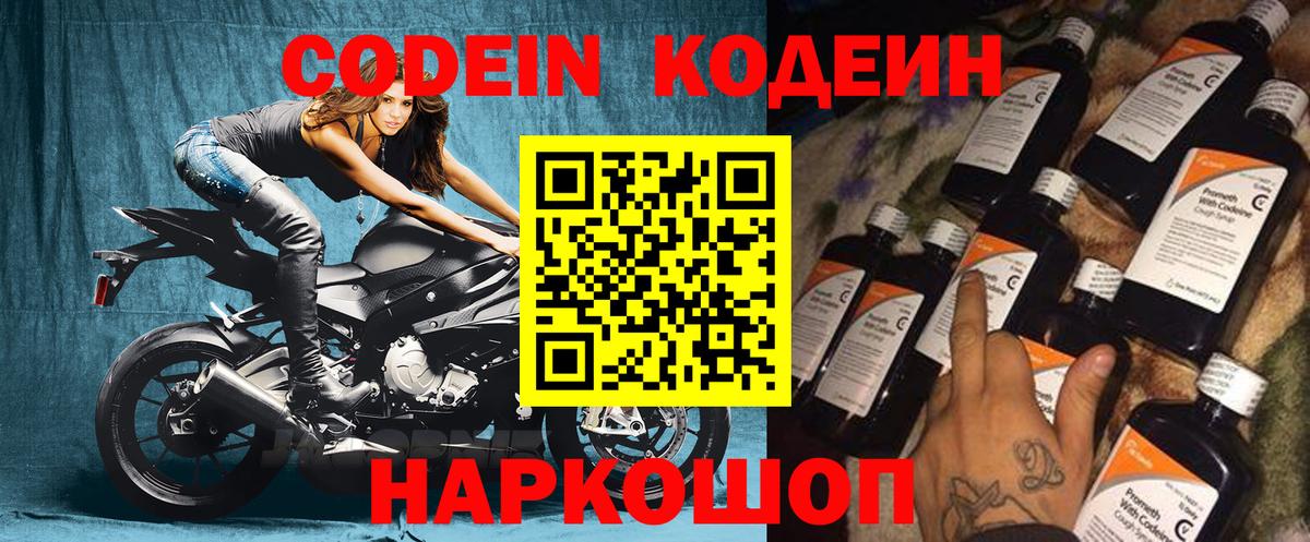 Кодеин Purple Drank Серов