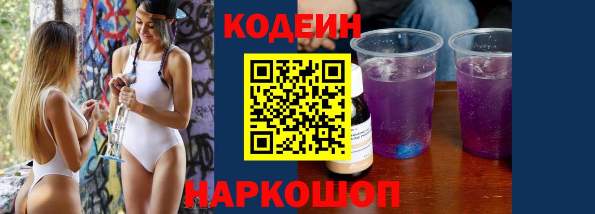 Серов  Кодеин Purple Drank  Вход с VPN 