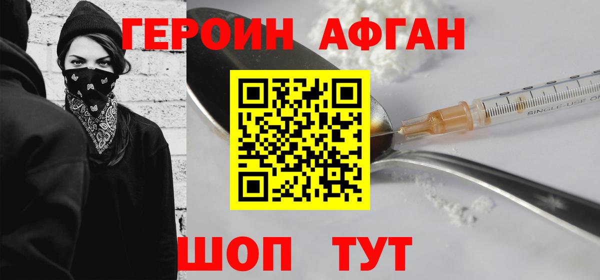 ГЕРОИН Афган Серов