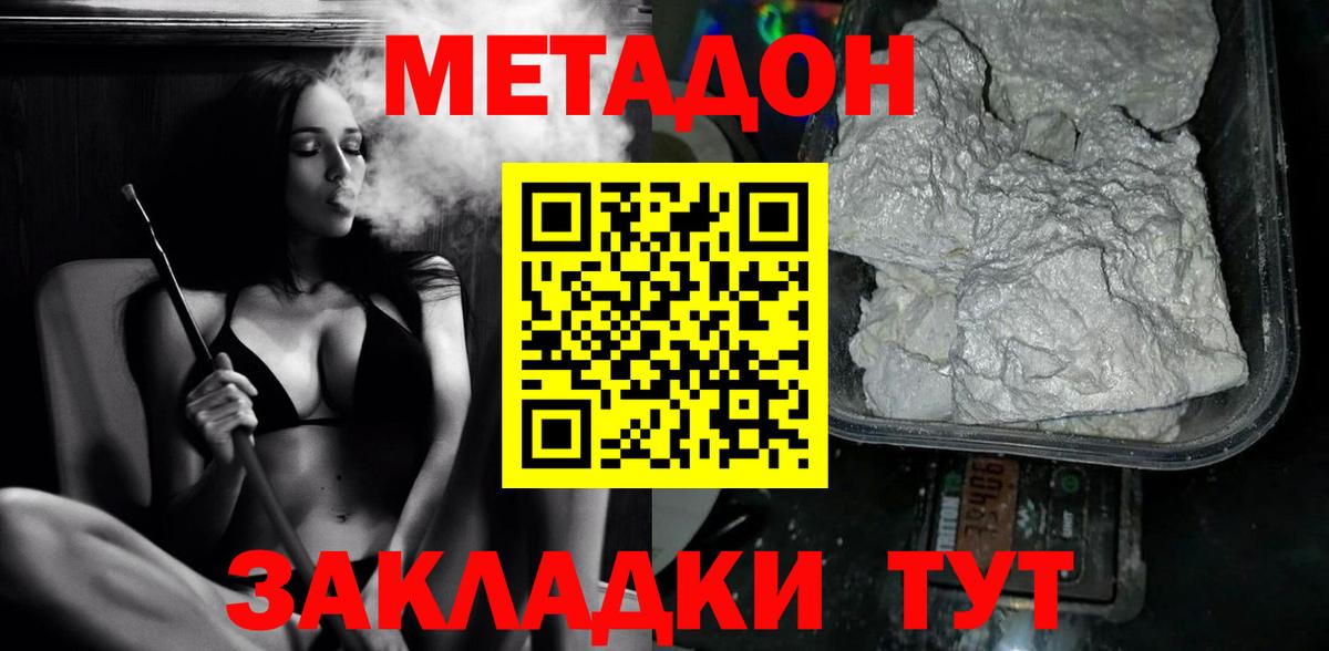Метадон methadone  Вход с VPN  Серов 